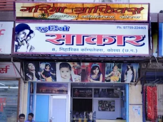 sakar studioniharika